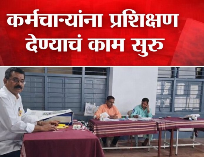 नागपूर महानगरपालिका निवडणुकीसाठी प्रशासनाची तयारी अंतिम टप्प्यात.