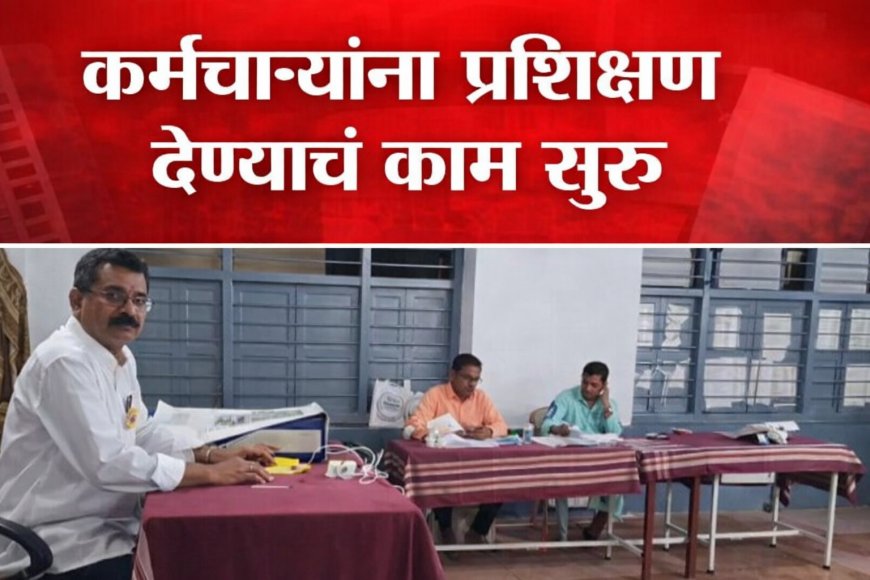 नागपूर महानगरपालिका निवडणुकीसाठी प्रशासनाची तयारी अंतिम टप्प्यात.