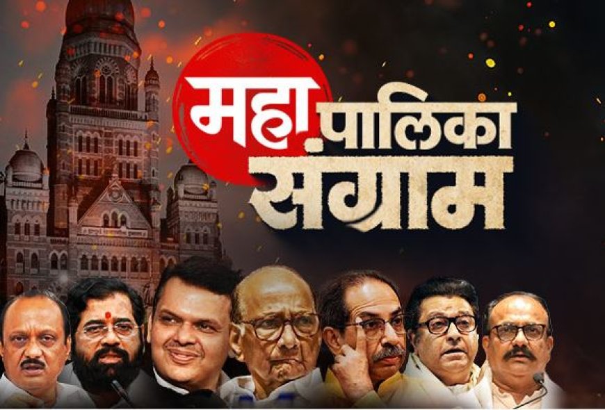 नागपूर महापालिका निवडणूक 2026 : महायुतीसाठी देवेंद्र फडणवीसांचा आग्रह, उमेदवारी अर्जांची गर्दी वाढली..